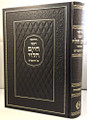 Chidushei Rabeinu Chaim Halevi (Nicer Print) / חידושי רבינו חיים הלוי