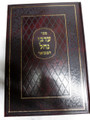 Sefer Arvei Nachal