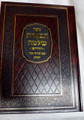 Sefer Tifres Shlomo Al Hatora