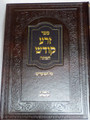 Sefer Zera Kodesh