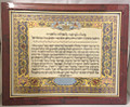 Framed - Segulah Le'Parnassa / סגולה לפרנסה להצלחה ולשמירה