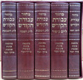 Machzor Avodat Hakodesh   מחזור 