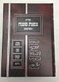 Tzafnat Pa'aneach - Shealot U'Tshuvot (2 Vol) / שאלות ותשובות צפנת פענח