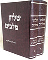 Shulchan Melachim / שלחן מלכים - בישול גוים - ב"כ