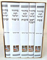 Machzor Ohr va'Derech L'Bas Yisrael - (Sepharadi) 5 Vol. / מחזור אור ודרך ה כרכים-כמנהג הספרדים ועדות המזרח