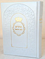 Leather Tehillim L'Bas Yisrael - Ohr Vaderech