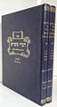 Divrei Sofrim on Hilchos Aveilos - 2 vol / דברי סופרים - הלכות אבילות - ב"כ