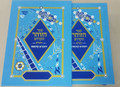 Sefer Hazohar Hakadosh Hashalem - 1 vol / ספר הזוהר הקדוש השלם חיבורא קדמאה