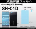 Sharp SH-01D Screen protector film