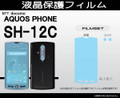 Sharp SH-12C Screen Protector set