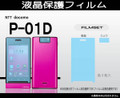 Panasonic P-01D Screen protector film
