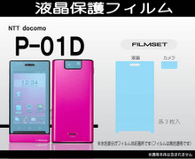 Panasonic P-01D Screen protector film