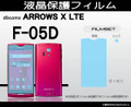 Fujitsu F-05D Screen protector film