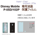 Panasonic P-05D Screen Protector set