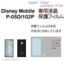 Panasonic P-05D Screen Protector set