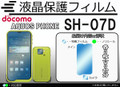 Sharp SH-07D Screen Protector set