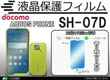Sharp SH-07D Screen Protector set