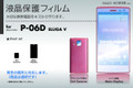 Panasonic P-06D Screen Protector set