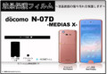 NEC N-07D Screen Protector set