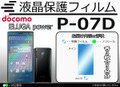 Panasonic P-07D Screen Protector set