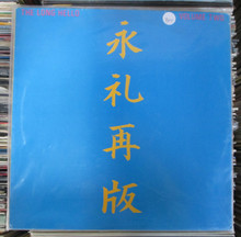 POTTER, NIC & GUY EVANS - The Long Hello Vol. 2