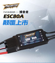 FMS PRESC023  ESC 80A Speed Controller with 5A SBEC (200mm length cable) 