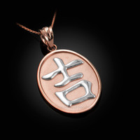 Two-Tone Rose Gold Chinese "Goodluck" Symbol Pendant Necklace