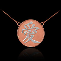 14K Rose Gold Chinese Love Symbol Medallion Pendant Necklace