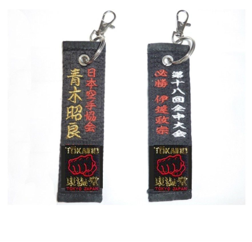 Tae-s] Martial Arts Taekwondo TKD Belt Rank Key Chain (Black)