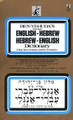 English-Hebrew / Hebrew-English Dictionary  (Ben-Yehuda)