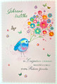Greeting Card, Imported from Croatia: "Iskrene Čestitke!" (Sincere Congratulations with Verse) Bird with Flowers
