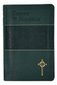 Tesoro de Novenas compiled by Rev Lorenzo G Lovasik, S.V.D.