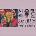SAN UL LIM-VOL.2-'70s South Korea FUZZ GARAGE POP-NEW CD