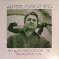 Anestis Logothetis-Hör!-spiel/Nekrologlog '61/Fantasmata '60-Experimental-NEW LP