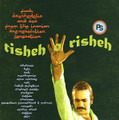 V.A.-Tisheh O Risheh-Funk,Psychedelia,Pop-Iranian Pre-Revolution-NEW  CD