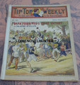 TIP TOP WEEKLY #269 YALE HARVARD RACE S&S DIME NOVEL STORY PAPER