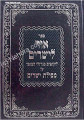 Ohr La'Yesharim on Mesilat Yesharim (2 vol.)