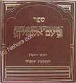 Noam Elimelech - 1st  Edition (1788)
