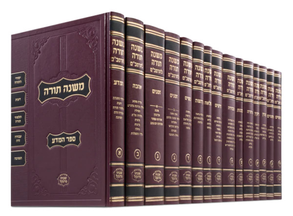 Mishneh Torah - RAMBAM (16 Vol. - Frenkel Edition) [small Size ...