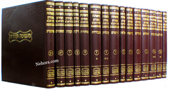 Mishneh Torah - RAMBAM (15 Vol. - Frankel Edition) [medium Size] רמבם ...