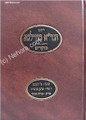 Ha'GRA mi-Vilna -Moadim (Chanukah to Purim)