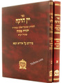 Yayin Ha-Rekach on Idra Zuta - Idra Rabba (Rabbi Petayah)