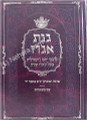 Ginat Egoz (Rabbi Yosef Gikatilla)     גנת אגוז