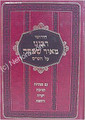 Chidushei Rabbi Meir Simcha al Shas (3 vol.)