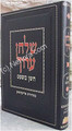 Shulchan Aruch HaShalem - Choshen Mishpat / vol. 1 [1-27]