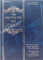 Kitzur Shulchan Aruch (Rabbi Mordechai Eliyahu)     קיצור שו"ע עם פסקי הרב מרדכי אליהו