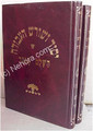 Yesod V'Shoresh HaAvodah HaShalem (2 vol.)     יסוד ושורש העבודה, ב"כ, מנוקד