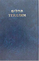 Tehillim (Russian)   