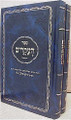 Sefer Haikarim - Rabbi Yosef Albo (2 vol.)     ספר העקרים