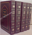 HaMachazor HaMefurash / Sefarad - (5 volumes)